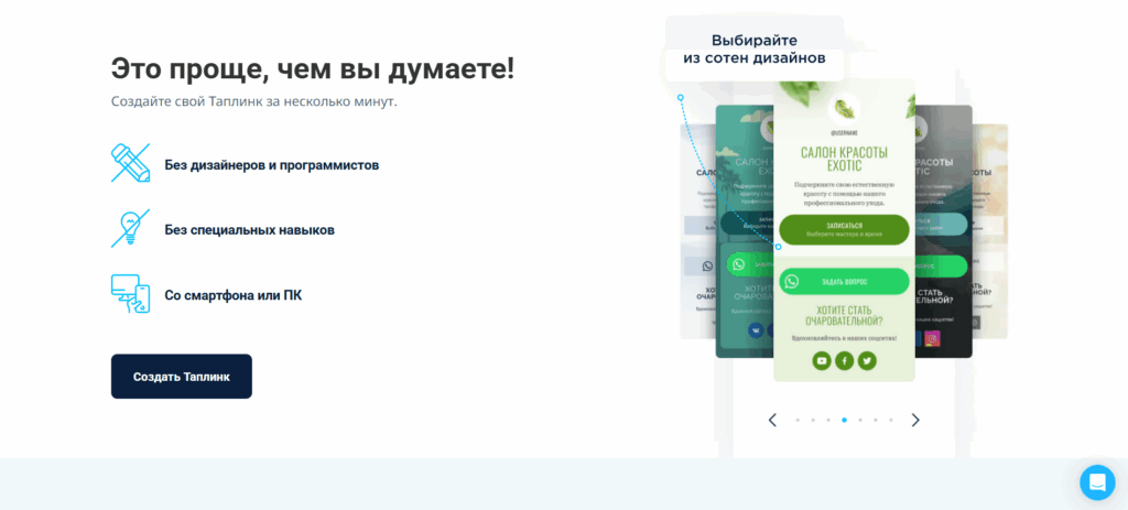 Taplink как инструмент в воронке продаж