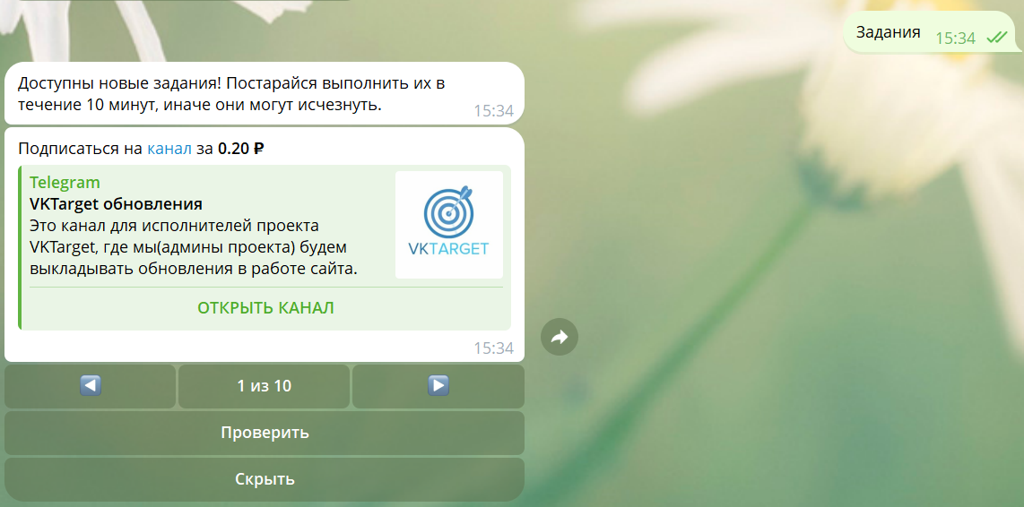 Какие задания есть у бота ВКТаргет