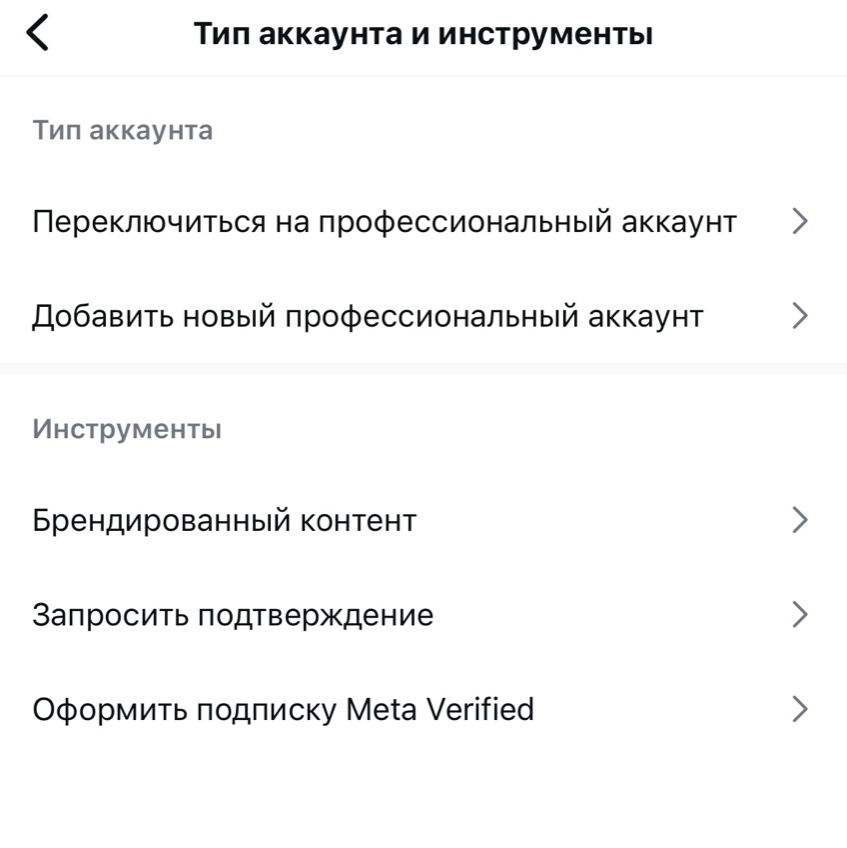 Как получить галочку в Инстаграм?