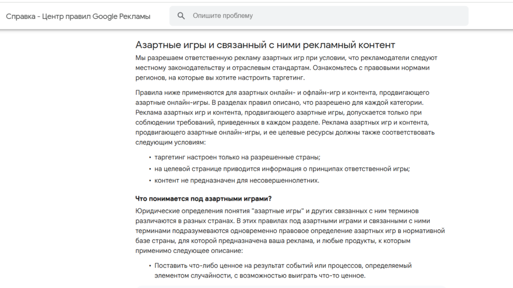 Как подготовить White Page для Google Ads под гемблинг и пройти модерацию в 2025 году