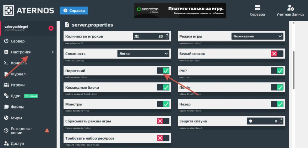 Как поиграть в Майнкрафт с другом по сети: полный гайд по Aternos
