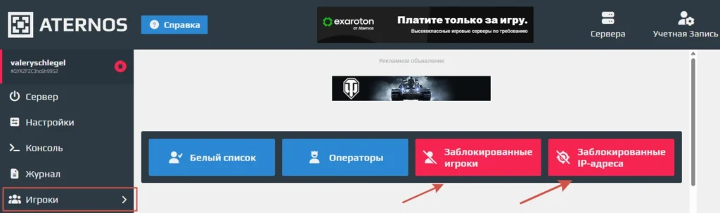 Как снять блокировку и разбанить друга на сервере Aternos в Minecraft
