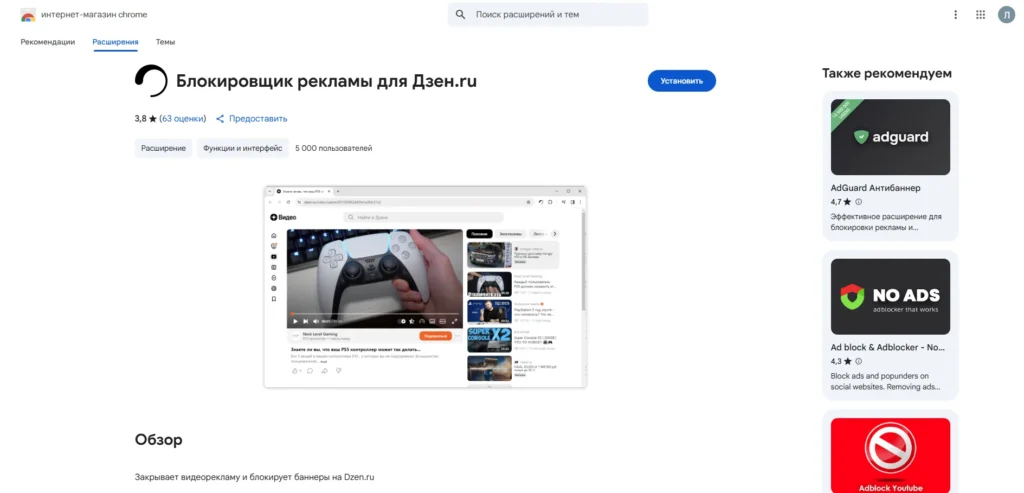 Дзен без рекламы: как убрать рекламные объявления в ленте