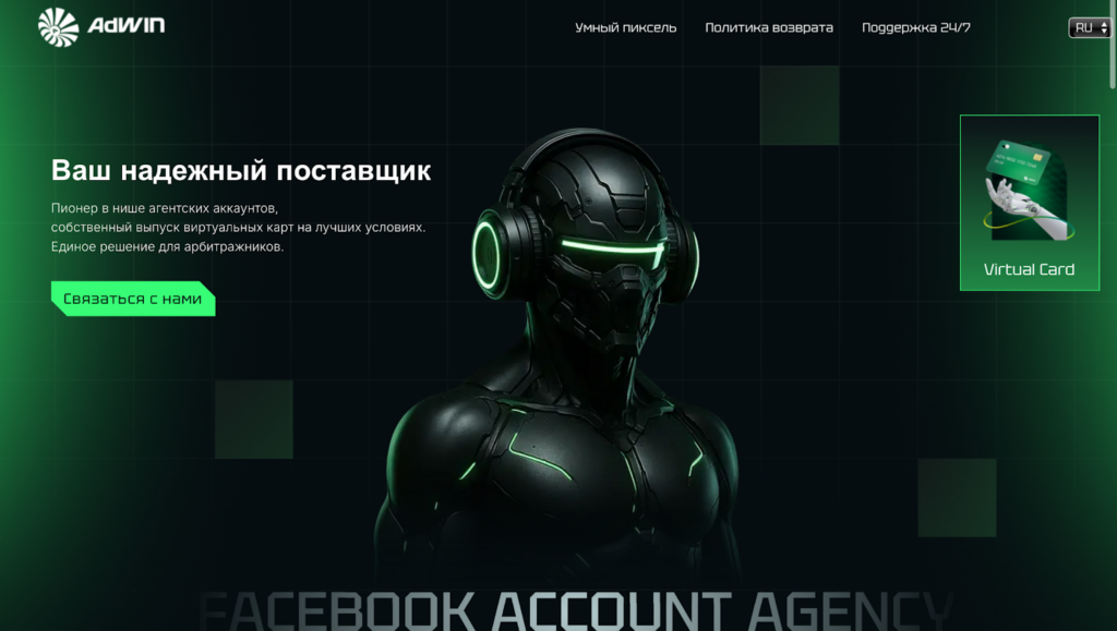 Пока одни утопают в банах и дефиците, другие заливают с AdWin — поставки Facebook* акков без перебоев и 4 года стабильной работы на рынке