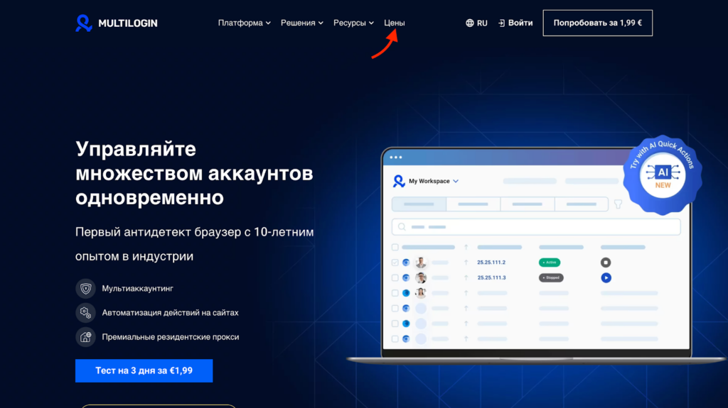 Обзор MultiLogin: максимальная защита от детекта, командные возможности и встроенные резидентские прокси