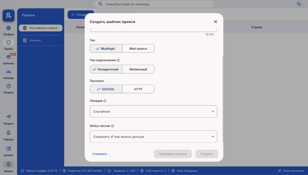 Обзор MultiLogin: максимальная защита от детекта, командные возможности и встроенные резидентские прокси