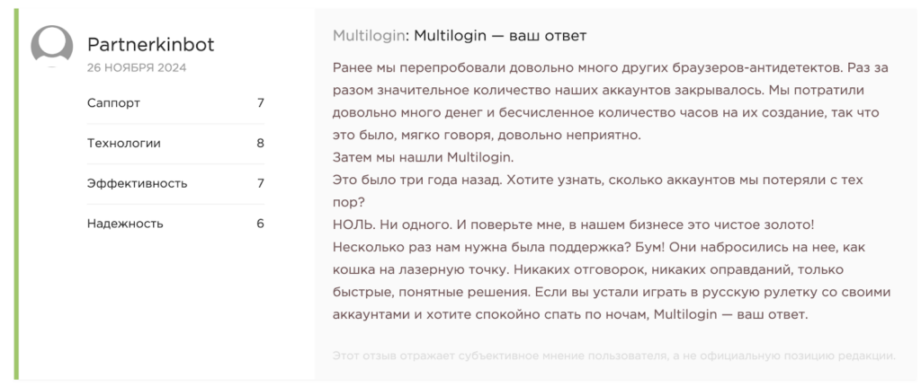 Обзор MultiLogin: максимальная защита от детекта, командные возможности и встроенные резидентские прокси