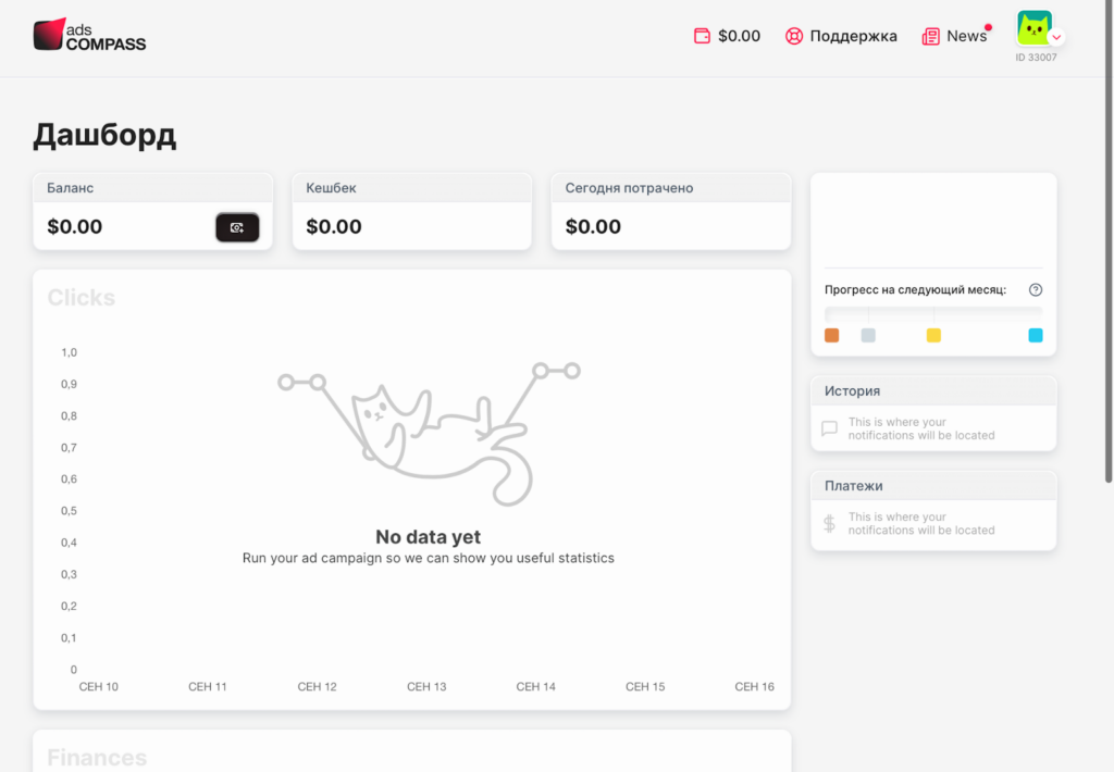Обзор AdsCompass: ставка по CPC от $0,001, свежие источники трафика и широкий выбор форматов