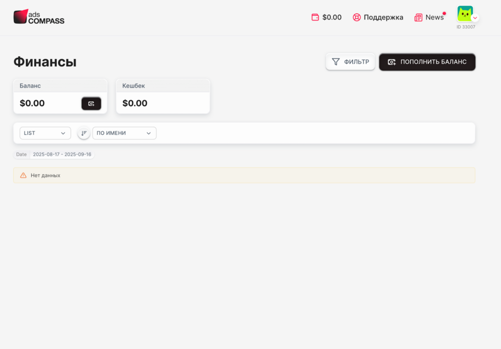 Обзор AdsCompass: ставка по CPC от $0,001, свежие источники трафика и широкий выбор форматов