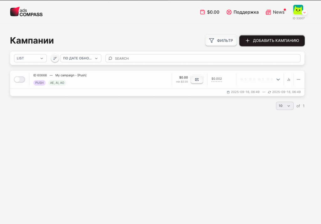 Обзор AdsCompass: ставка по CPC от $0,001, свежие источники трафика и широкий выбор форматов