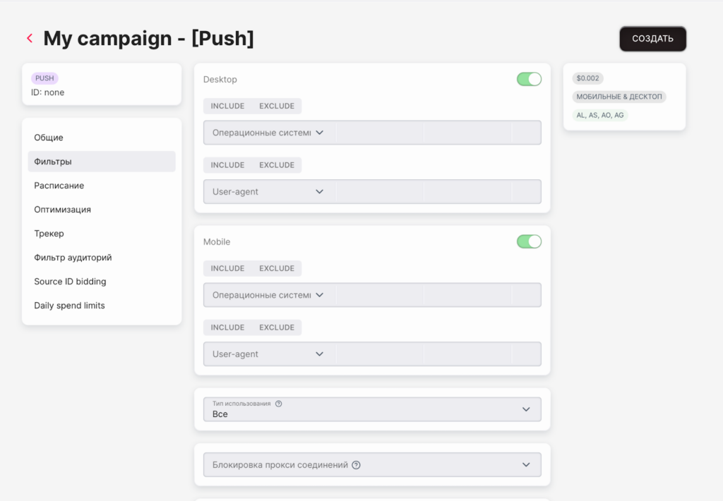 Обзор AdsCompass: ставка по CPC от $0,001, свежие источники трафика и широкий выбор форматов