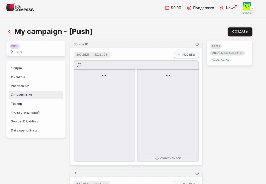 Обзор AdsCompass: ставка по CPC от $0,001, свежие источники трафика и широкий выбор форматов