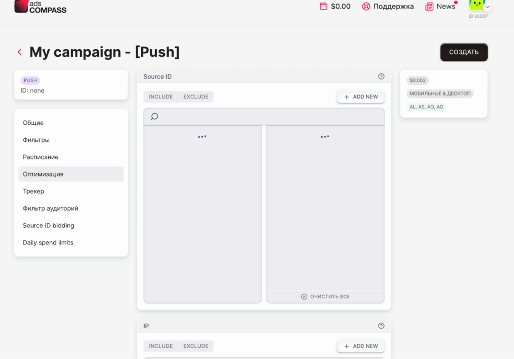 Обзор AdsCompass: ставка по CPC от $0,001, свежие источники трафика и широкий выбор форматов