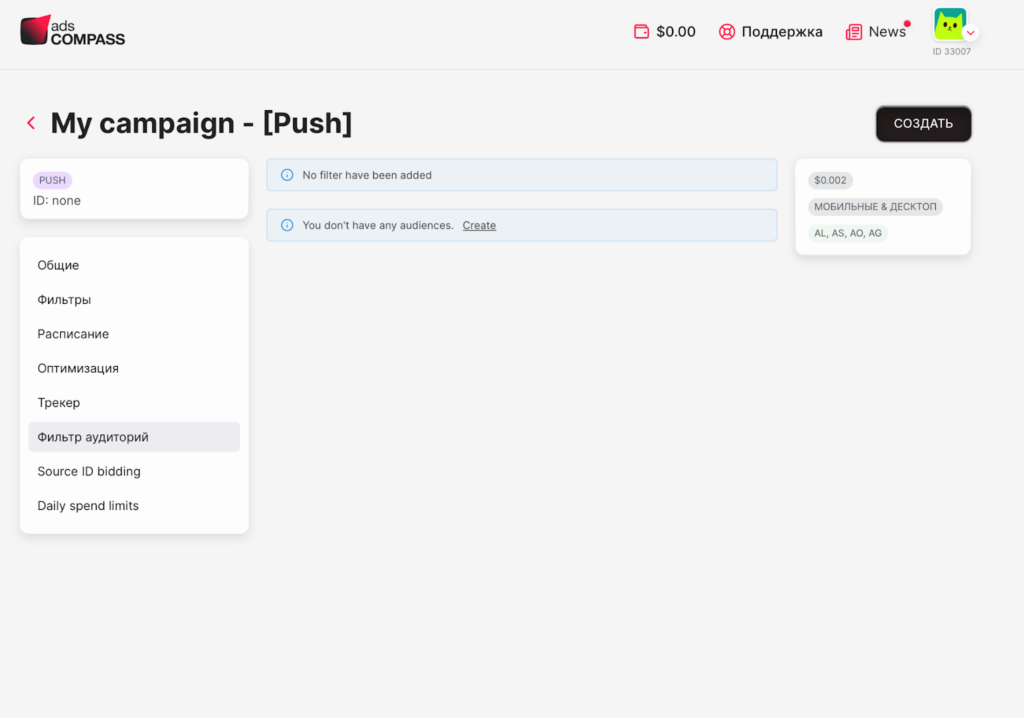 Обзор AdsCompass: ставка по CPC от $0,001, свежие источники трафика и широкий выбор форматов
