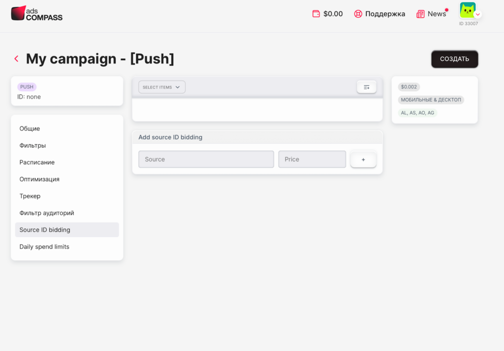 Обзор AdsCompass: ставка по CPC от $0,001, свежие источники трафика и широкий выбор форматов
