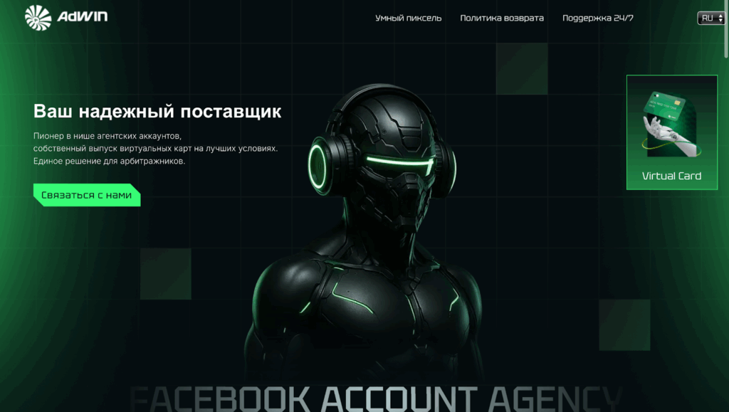 Пока одни утопают в банах и дефиците, другие заливают с AdWin — поставки Facebook* акков без перебоев и 4 года стабильной работы на рынке