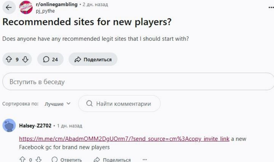 Как арбитражники продвигают гемблинг-офферы на Reddit