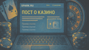 Spark.ru — новый УБТ-сорс для продвижения iGaming и онлайн-казино