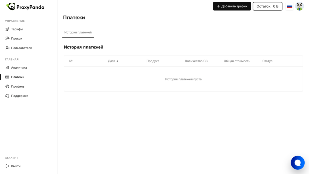 Обзор ProxyPanda: надежные прокси для любых задач, сессии до 24 часов и лучший саппорт на рынке
