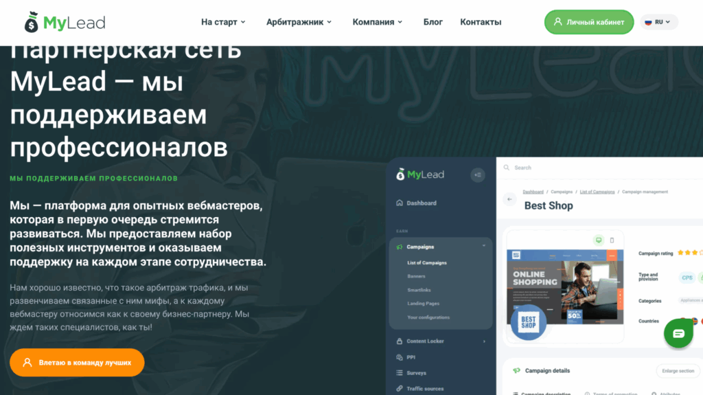 Обзор мультивертикальной партнерки MyLead: WorldWide офферы, оперативный саппорт и продвинутые инструменты