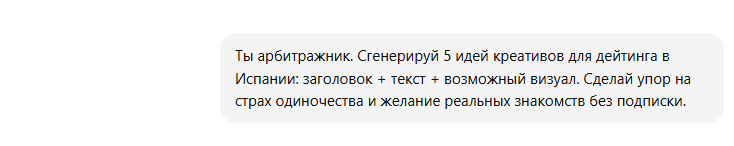 ChatGPT в арбитраже трафика: как превратить ИИ в помощника веба