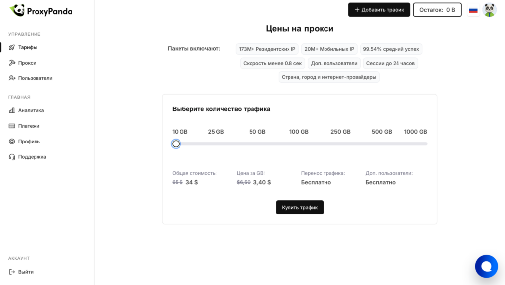 Обзор ProxyPanda: надежные прокси для любых задач, сессии до 24 часов и лучший саппорт на рынке