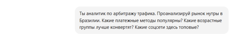 ChatGPT в арбитраже трафика: как превратить ИИ в помощника веба