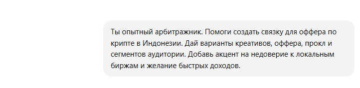 ChatGPT в арбитраже трафика: как превратить ИИ в помощника веба