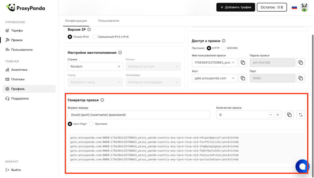 Обзор ProxyPanda: надежные прокси для любых задач, сессии до 24 часов и лучший саппорт на рынке