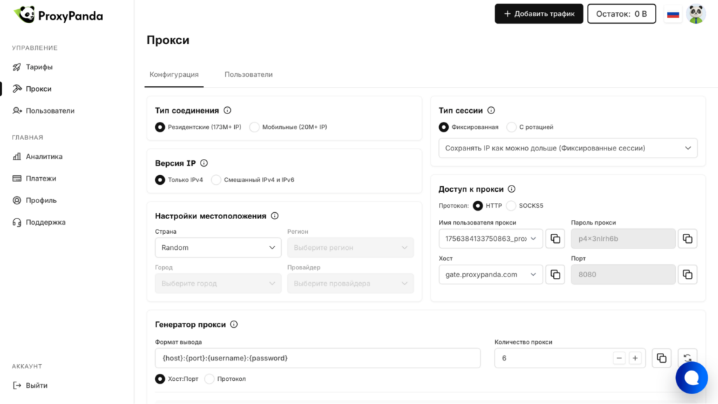 Обзор ProxyPanda: надежные прокси для любых задач, сессии до 24 часов и лучший саппорт на рынке