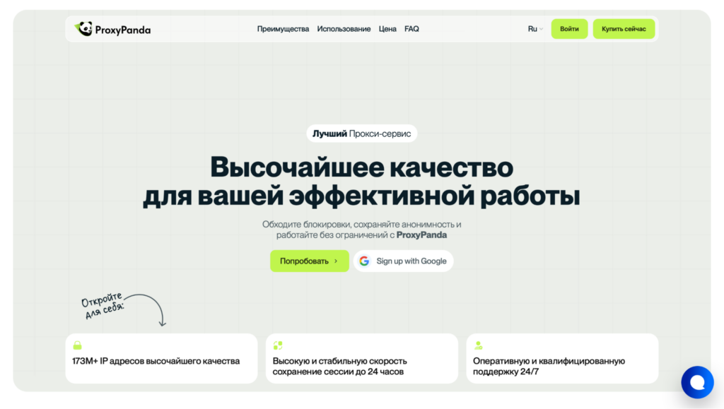 Обзор ProxyPanda: надежные прокси для любых задач, сессии до 24 часов и лучший саппорт на рынке