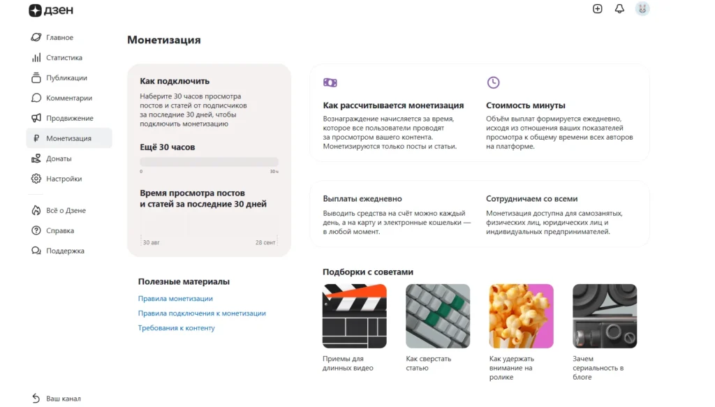 Как создать канал на Дзене: подробный гид для новичков