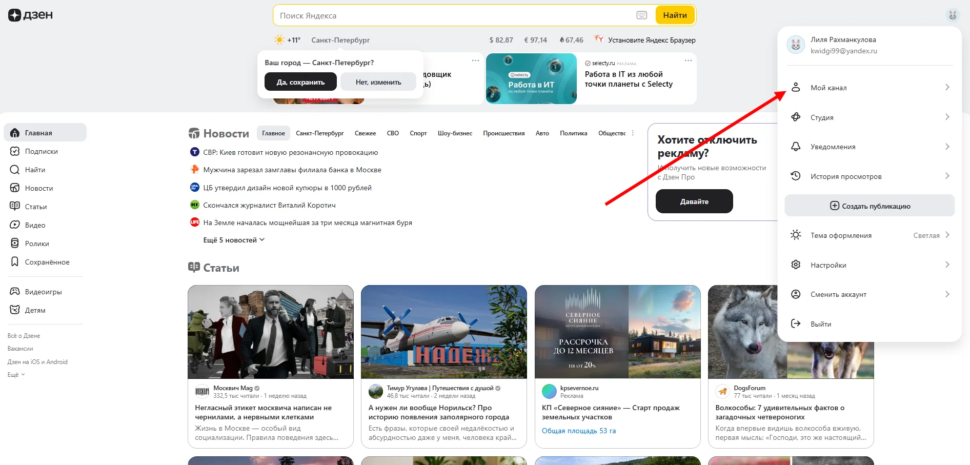 Как создать канал на Дзене: подробный гид для новичков