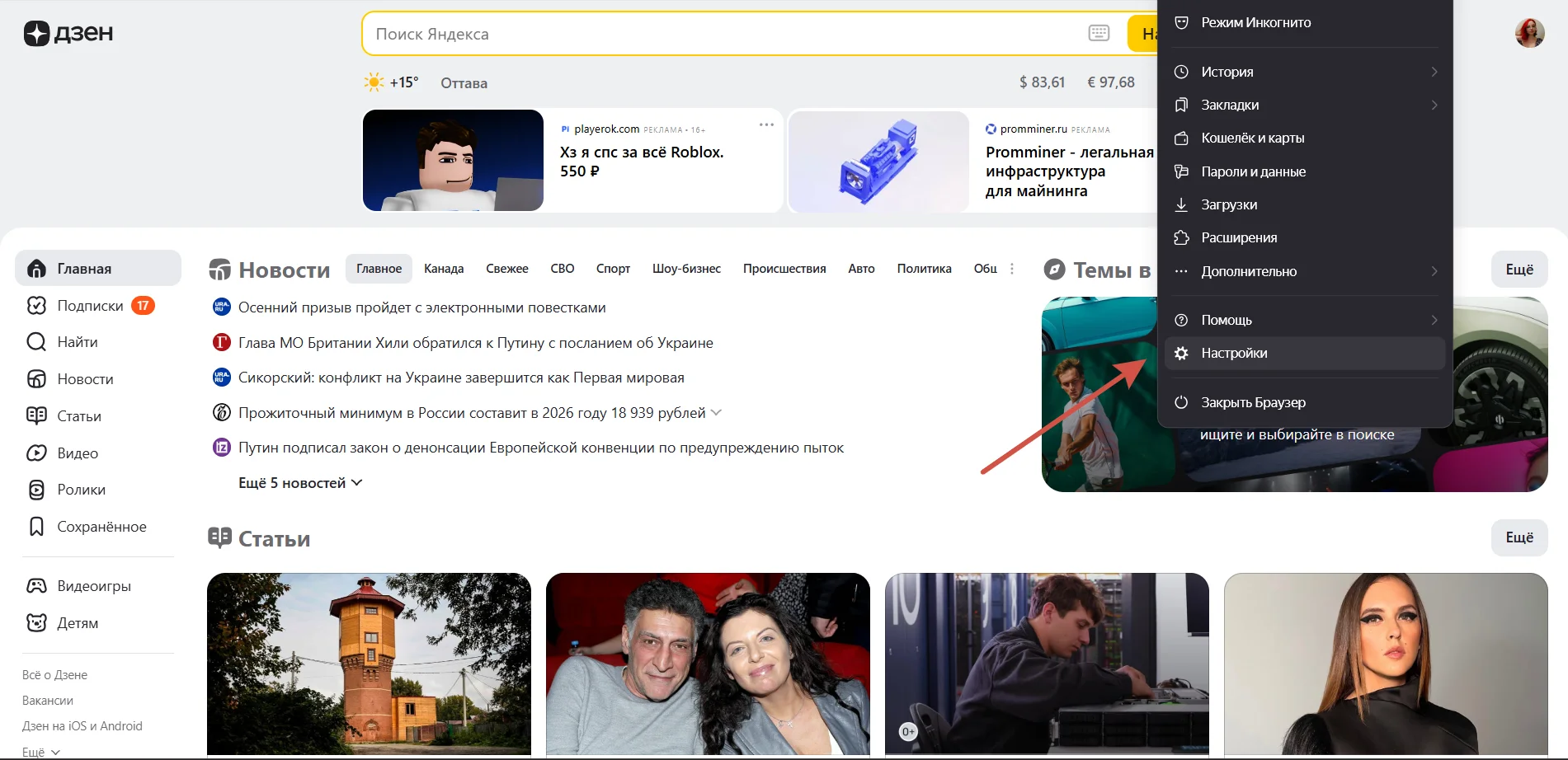 Удаление Дзена из браузера Яндекс: инструкция для компьютера и телефона