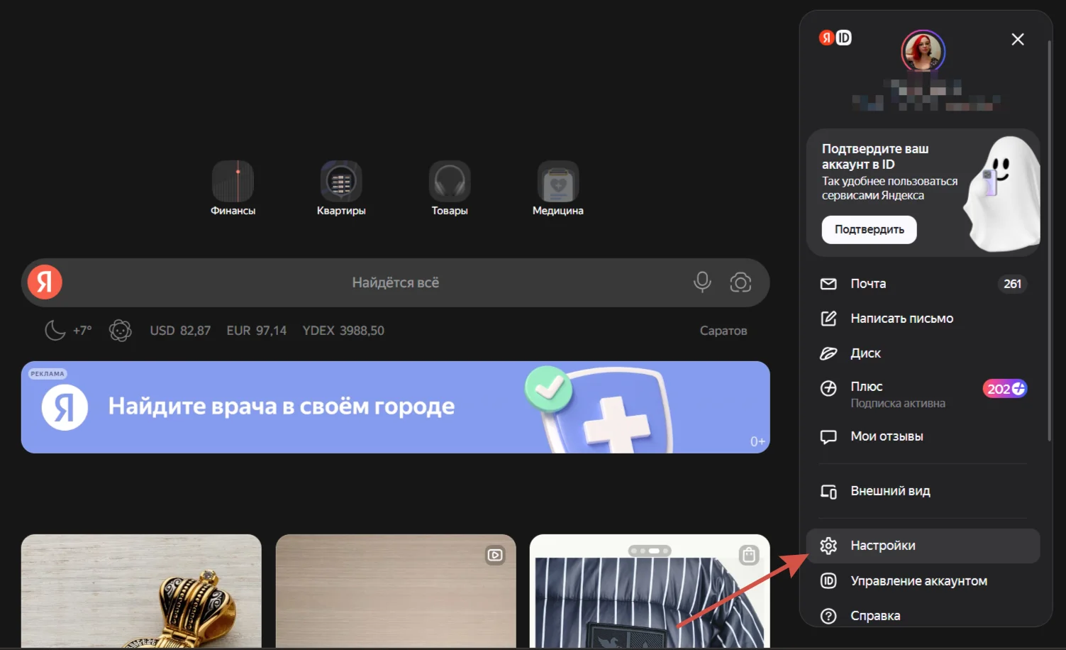 Удаление Дзена из браузера Яндекс: инструкция для компьютера и телефона