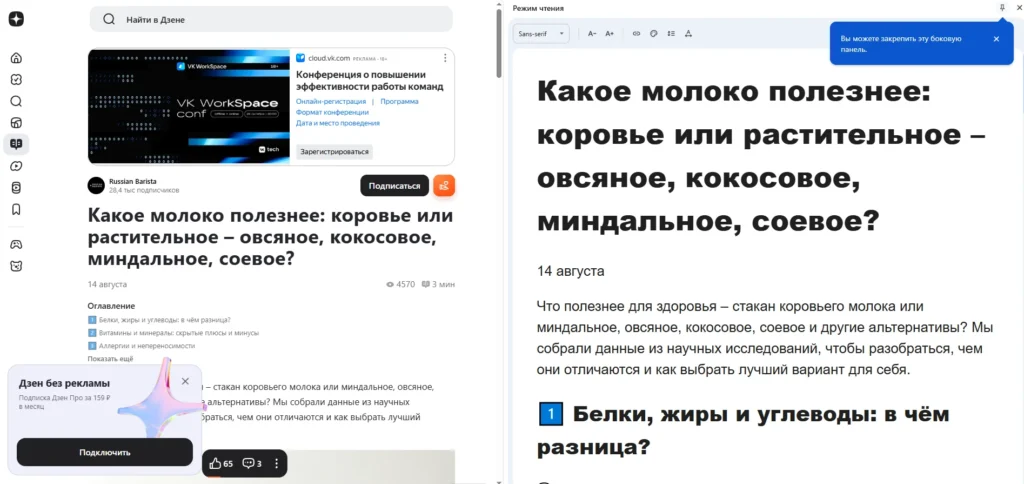 Дзен без рекламы: как убрать рекламные объявления в ленте