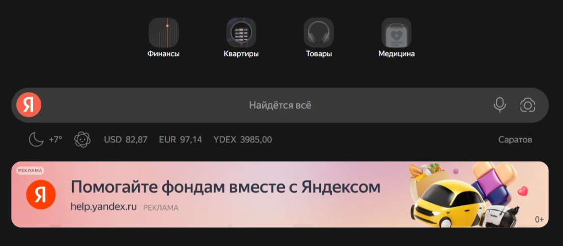 Удаление Дзена из браузера Яндекс: инструкция для компьютера и телефона