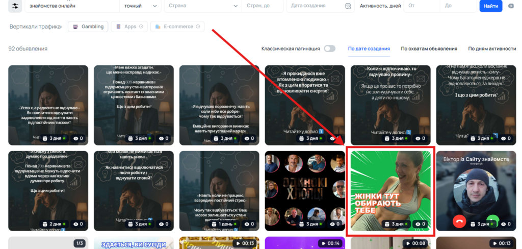 Как находить топовые креативы для дейтинга?