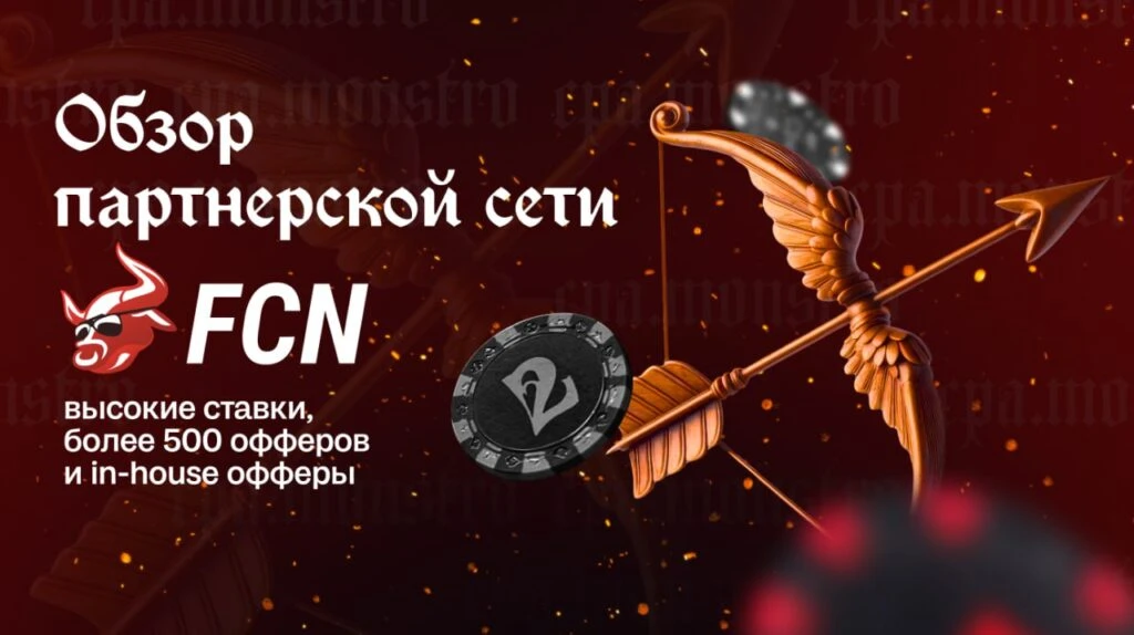 Обзор партнерской сети FinCPANetwork: высокие ставки, более 500 офферов и in-house офферы