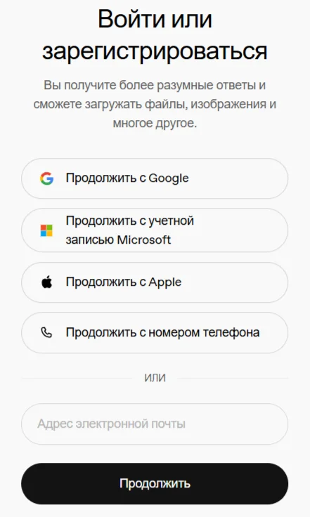 Бесплатный ChatGPT: инструкция, лайфхаки и рабочие альтернативы