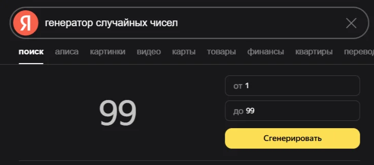 Миф о «счастливых числах»: правда о случайных генераторах