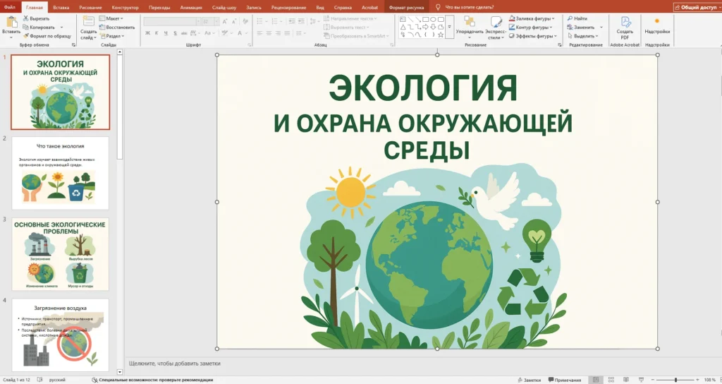 Как подготовить презентацию с ChatGPT: практическое руководство для пользователей