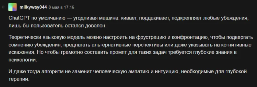 Поговорить с ChatGPT вместо психолога. Хорошая идея или путь к новым проблемам?