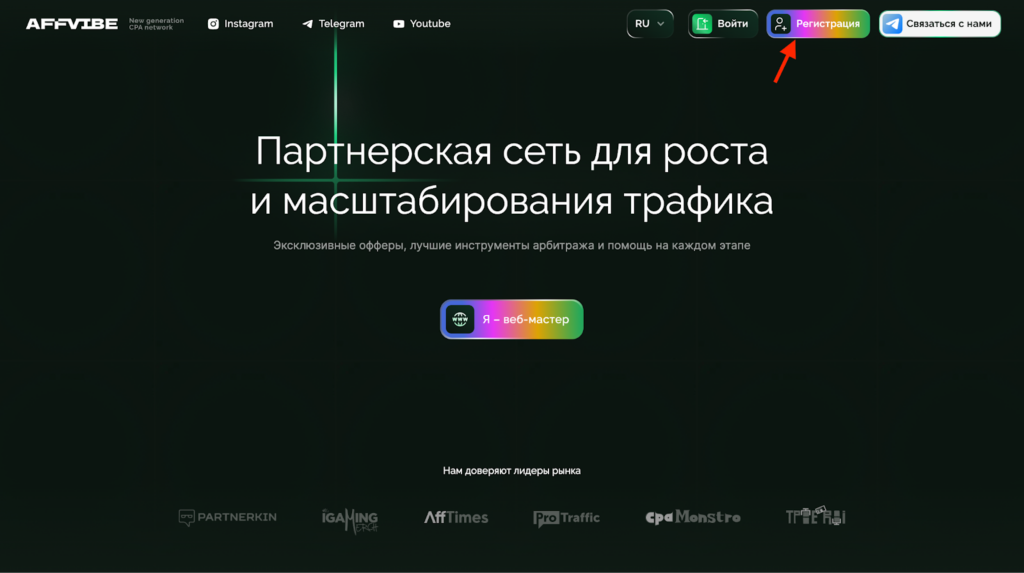 Обзор AFFVIBE: персональный менеджер, более 500 офферов в iGaming и выплаты без задержек