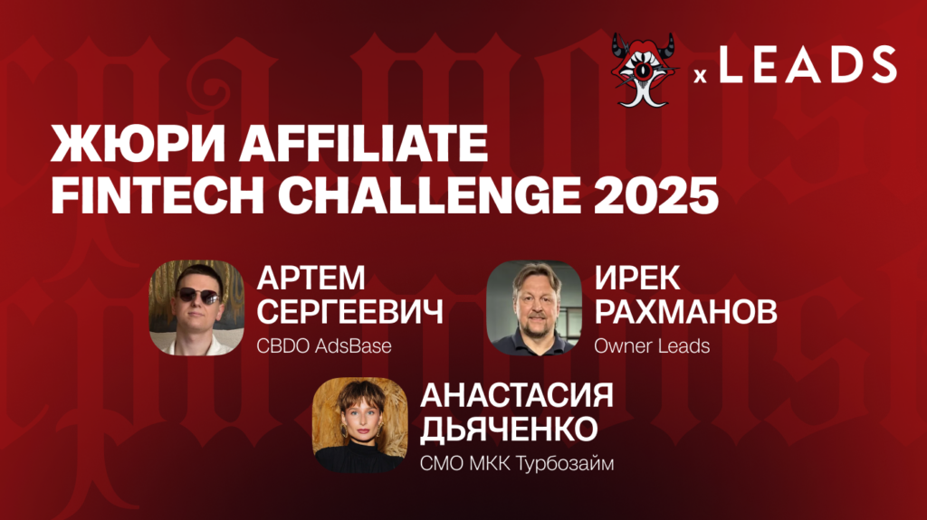 Поделись своей идеей или кейсом и выиграй поездку на митап за рубежом от Affiliate Fintech Challenge 2025