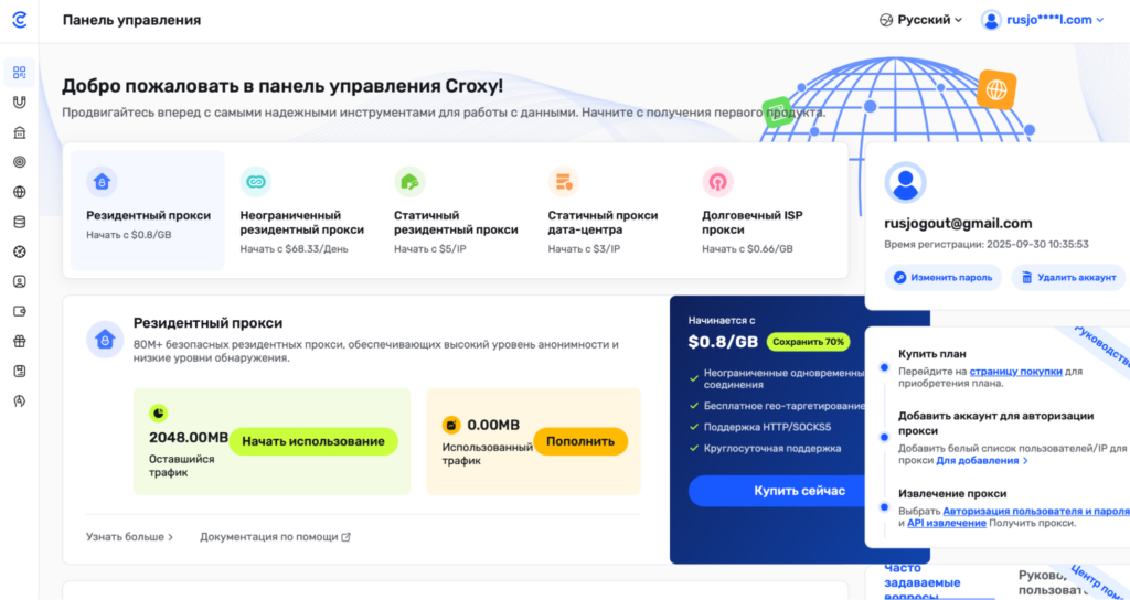 Обзор провайдера Croxy: 80 млн IP-адресов, WorldWide покрытие и тестовый период для новых клиентов