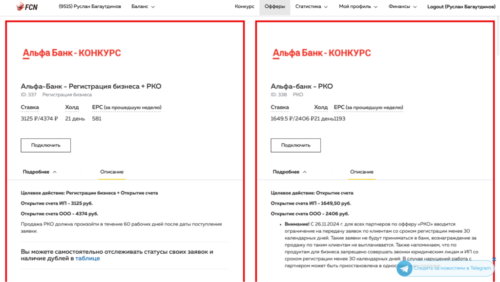 Обзор партнерской сети FinCPANetwork: высокие ставки, более 500 офферов и in-house офферы