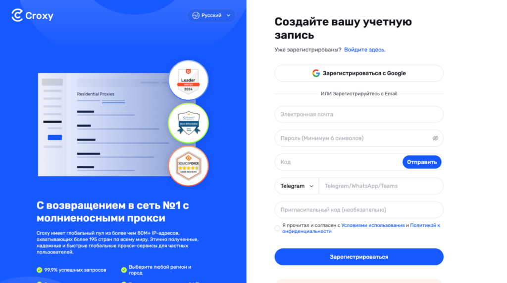 Обзор провайдера Croxy: 80 млн IP-адресов, WorldWide покрытие и тестовый период для новых клиентов