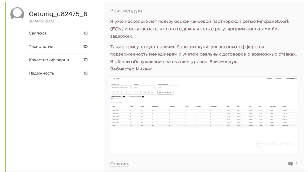 Обзор партнерской сети FinCPANetwork: высокие ставки, более 500 офферов и in-house офферы