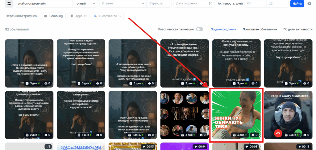Как находить топовые креативы для дейтинга?